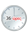 36ωρο 36ωρο